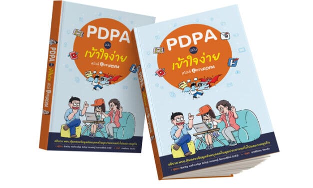 EasyPDPA ผนึก ขายหัวเราะ เปิดตัวหนังสือ “PDPA ฉบับเข้าใจง่าย” การ์ตูน 4 สีเล่มแรกของไทย!