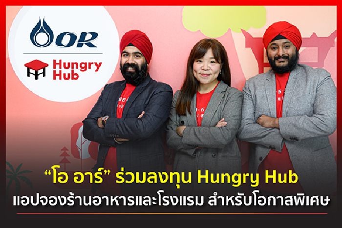 ORZON Ventures ร่วมลงทุน Hungry Hub หนุนระดมทุนรอบ Series A ผลักดันสตาร์ทอัพไทยพัฒนาอุตสาหกรรมร้านอาหารและโรงแรม