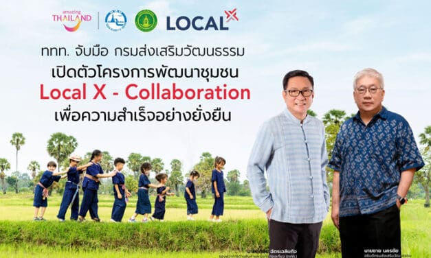ททท. จับมือ กรมส่งเสริมวัฒนธรรม เปิดตัวโมเดลพัฒนาชุมชนโครงการ Local X ภายใต้คอนเซ็ปต์ Collaboration