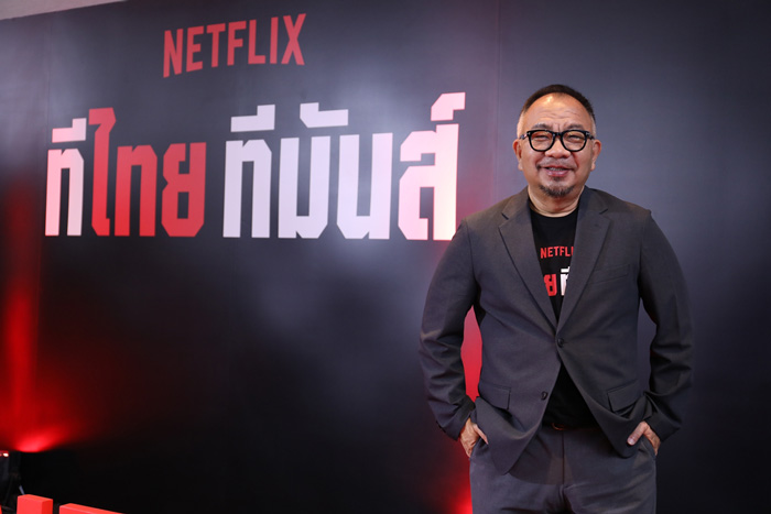 “Netflix ทีไทย ทีมันส์” ยกขบวน 6 คอนเทนต์ไทยส่งตรงจากผู้กำกับและทัพนักแสดงมากฝีมือ
