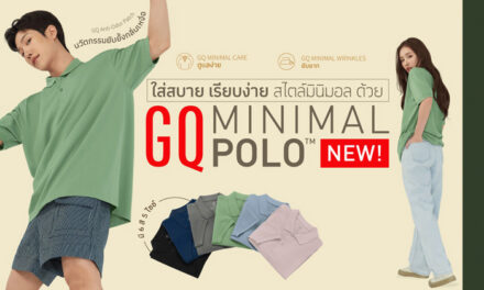 “ใส่สบาย เรียบง่าย สไตล์มินิมอล” คอนเซปต์เปิดตัวโปโลน้องใหม่ GQ Minimal Polo™