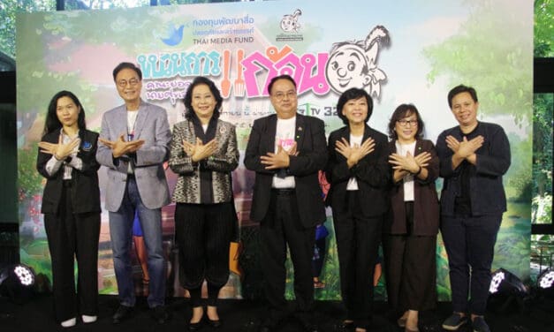 มูลนิธิประยูร จรรยาวงษ์ เปิดตัวการ์ตูนแอนิเมชั่น ชุด ขบวนการแก้จน เตรียมออกอากาศทางไทยรัฐทีวี
