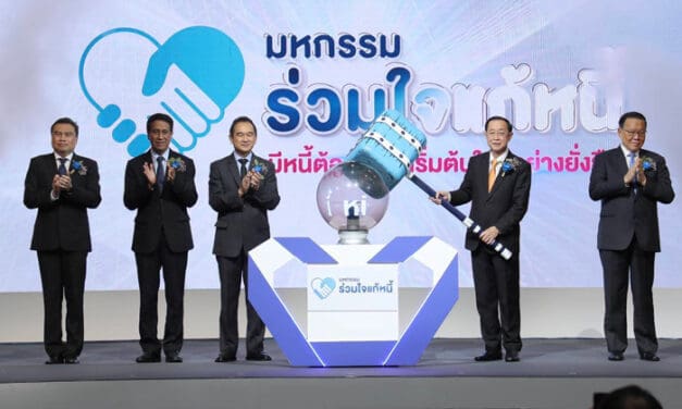 ออมสิน นำสถาบันการเงินของรัฐ ผนึกพลัง ตั้งโต๊ะลุยแก้หนี้ประชาชน ใน “มหกรรมร่วมใจแก้หนี้สัญจร” ครั้งแรก