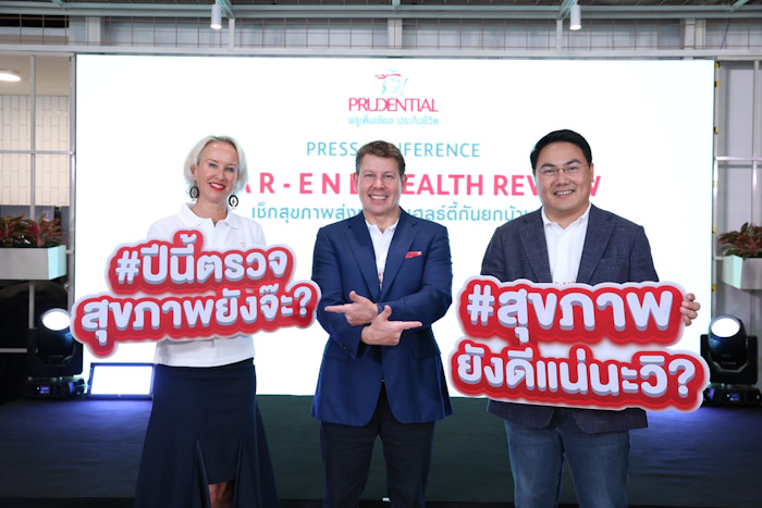 พรูเด็นเชียล ประเทศไทย เปิดตัวแคมเปญ ‘Year End Health Review’ ชวนคนไทยหันมาพูดคุยเรื่องสุขภาพ และตรวจเช็กร่างกายสม่ำเสมอ