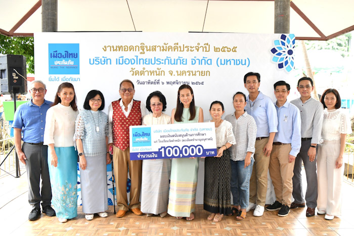 เมืองไทยประกันภัย มอบเงินสนับสนุนโรงเรียนวัดตำหนัก เพื่อจัดซื้ออุปกรณ์สื่อการเรียนการสอน