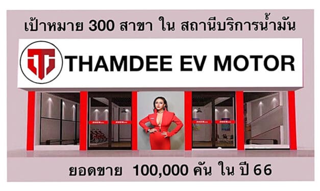 บริษัทธรรมดี โฮลดิ้ง กรุ๊ฟ จับมือ KSL Corporation นำเข้ารถไฟฟ้า พร้อมเปิดตัวให้โชว์รูมและศูนย์บริการครอบคลุมทั่วประเทศกว่า 300 สาขา
