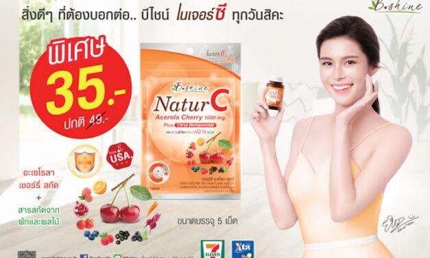 “บีไชน์ เนเจอร์ซี” วิตามินซีธรรมชาติ จัดโปรพิเศษ ขนาดซองพกพา เหลือซองละ 35 บาท ที่เซเว่น อีเลฟเว่น ทุกสาขา