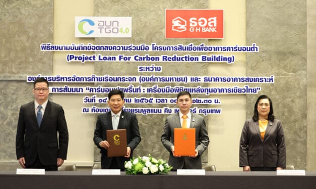 ธอส. ร่วมกับ TGO ผุดโครงการสินเชื่อเพื่ออาคารคาร์บอนต่ำ ดอกเบี้ย 2 ปีแรก 1.99% ต่อปี