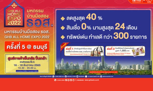 ธอส. คัดบ้านมือสอง 370 รายการ ขายในงาน GHB ALL HOME EXPO 2022 @ธนบุรี ลดสูงสุดถึง 40%