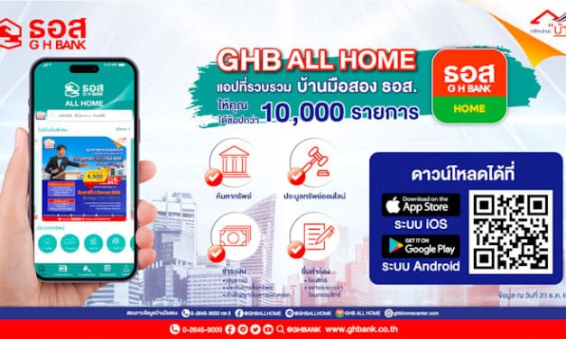 ธอส. ยกระดับ Application GHBank Smart NPA เป็น GHB ALL HOME รวมบ้านมือสอง ธอส. ไว้ให้เลือกมากกว่า 10,000 รายการ