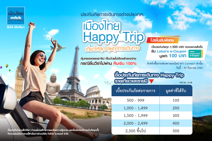 เมืองไทยประกันภัย ชวนเที่ยวให้สุด กับประกันภัยเดินทาง “เมืองไทย Happy Trip” ให้พร้อมกล้าลุยในทุกทริป ต้อนรับการเปิดประเทศ