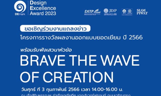 งานแถลงข่าวเปิดโครงการรางวัลผลงานออกแบบยอดเยี่ยม ปี 2566 Design Excellence Award 2023 (DEmark)