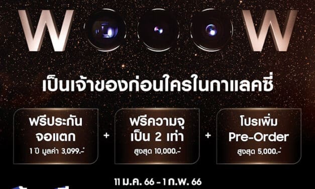 ว้าว สุดพี๊คคค! เป็นเจ้าของ The new Galaxy ก่อนใคร พร้อมรับสิทธิ์ช้อปดีมีคืนลดหย่อนภาษีได้ตั้งแต่วันนี้