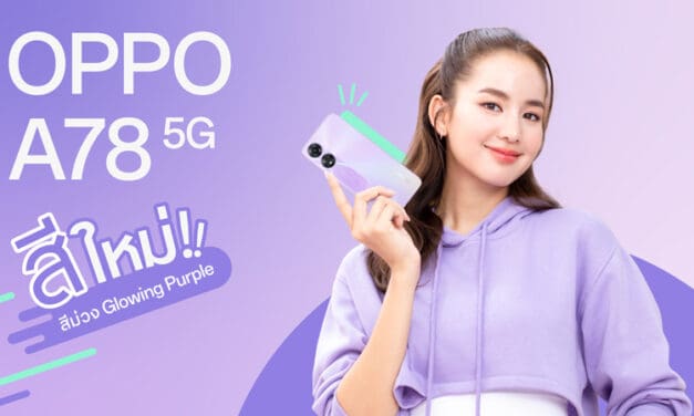 เตรียมพบกับ OPPO A78 5G สมาร์ตโฟนรุ่นใหม่จาก OPPO A Series พร้อมอัพสนุกให้สุดสปีด เต็มที่ทุกการใช้งาน
