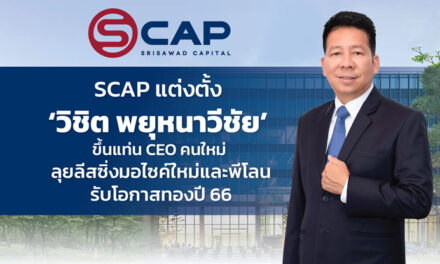 SCAP แต่งตั้ง ‘วิชิต พยุหนาวีชัย’ ขึ้นแท่น CEO คนใหม่