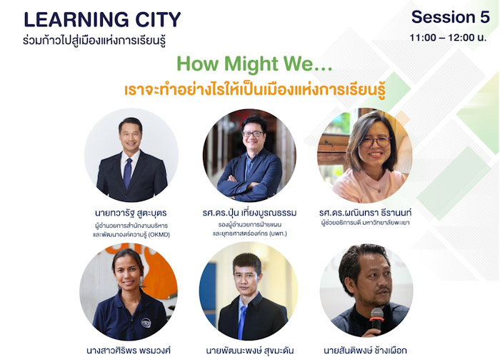 กสศ. เตรียมจัดเวที “Learning City ร่วมก้าวไปสู่เมืองเเห่งการเรียนรู้”