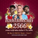 ชวนคอบอลสาดความสุขลุ้น “ปืน” ล่าแชมป์พรีเมียร์ลีก 16 เม.ย.นี้ พร้อมลุ้นรับโชคและรางวัลอีกมากมาย ที่เดอะควอเตอร์