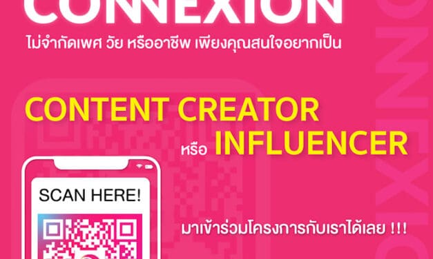 โครงการ CONNEXION เปิดรับสมัครคนมีความฝันอยากจะเป็น Content Creator หรือ Influencer สุดปังในโซเชียล
