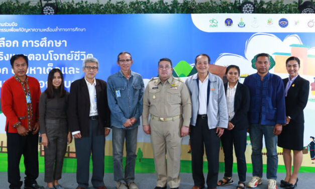 กสศ. ระดมเครือข่ายเสนอนวัตกรรมการศึกษาที่มีทางเลือก สอดรับ พ.ร.บ.ส่งเสริมการเรียนรู้