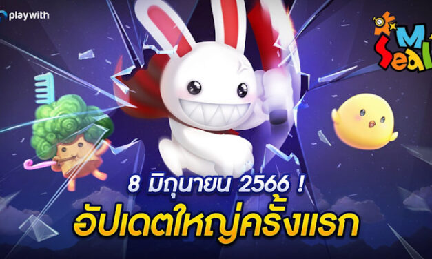 [ประกาศ] SEAL M SEA อัปเดตใหญ่ครั้งแรก ‘ฉลองเพิ่มคอนเทนต์ใหม่’