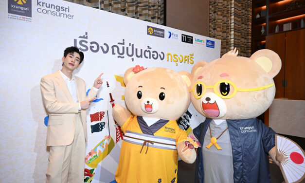 กรุงศรี คอนซูมเมอร์ ชวนหนุ่มฮอต “ออฟ จุมพล” ร่วมเปิดตัวแคมเปญ “เรื่องญี่ปุ่น ต้องกรุงศรี”