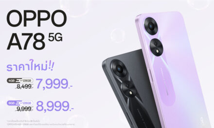 OPPO A78 5G สมาร์ตโฟนอัพสนุกให้สุดสปีด ให้คุณสนุกได้ง่ายยิ่งขึ้น ในราคาใหม่ เริ่มต้นเพียง 7,999 บาทเท่านั้น!