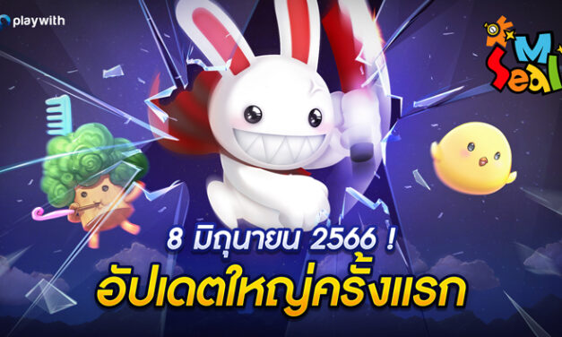 จดหมายเปิดผนึกจากทีมงาน ผู้พัฒนาเกม Seal M ถึงผู้เล่นทุกท่าน
