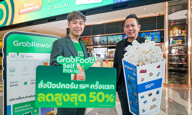 เอส เอฟ ร่วมกับ แกร็บ ส่งโปรสุดคุ้ม แลกคะแนนส่งป๊อปคอร์นถึงมือทันที