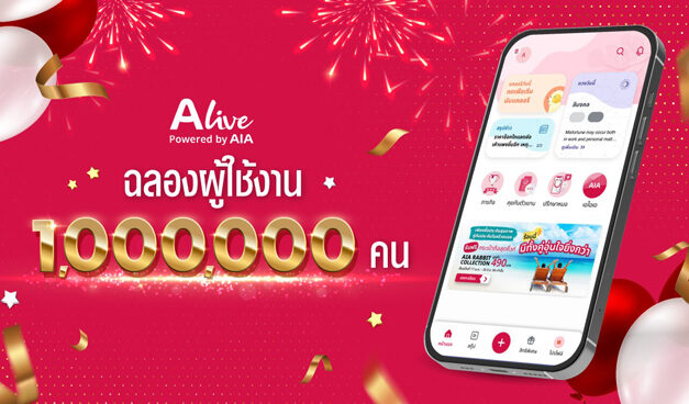 “ALive Powered by AIA” ฉลองความสำเร็จผู้ใช้งาน 1 ล้านคน