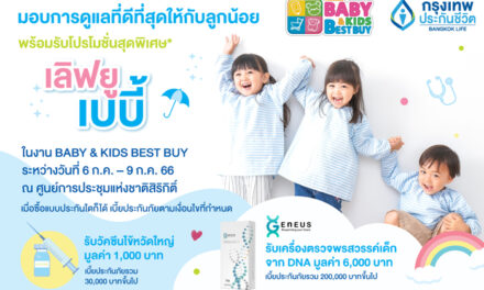 กรุงเทพประกันชีวิต ร่วมออกบูธในงาน Thailand Baby & Kids Best Buy ครั้งที่ 52