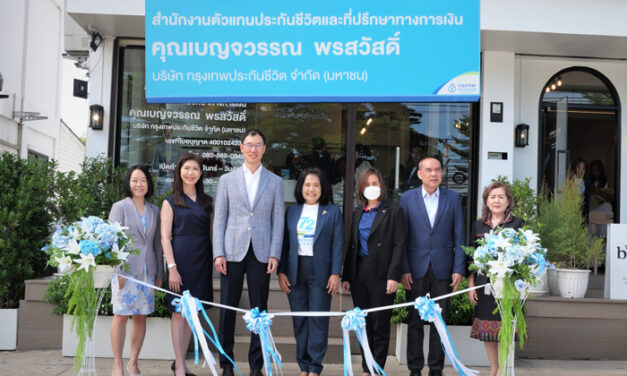 กรุงเทพประกันชีวิต เดินหน้าขยายฐานตลาด เปิดสำนักงานตัวแทน และที่ปรึกษาทางการเงิน คุณเบญจวรรณ พรสวัสดิ์ จ.สมุทรสาคร