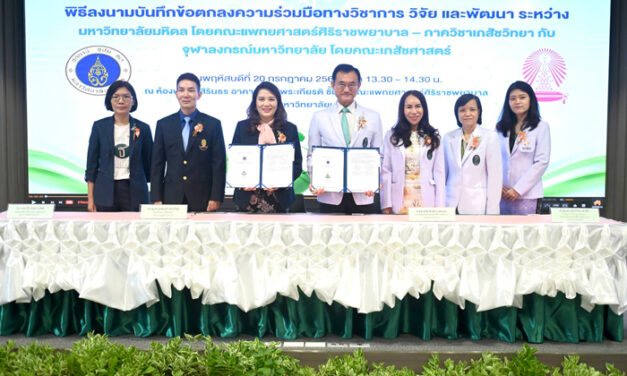 แพทยศาสตร์ ศิริราช จับมือเภสัชฯ จุฬาฯ ร่วมวิจัยสมุนไพรไทยแก้วิกฤตสุขภาพจากมลภาวะ & ฝุ่น PM2.5