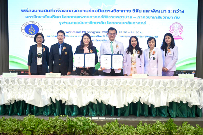 แพทยศาสตร์ ศิริราช จับมือเภสัชฯ จุฬาฯ ร่วมวิจัยสมุนไพรไทยแก้วิกฤตสุขภาพจากมลภาวะ & ฝุ่น PM2.5