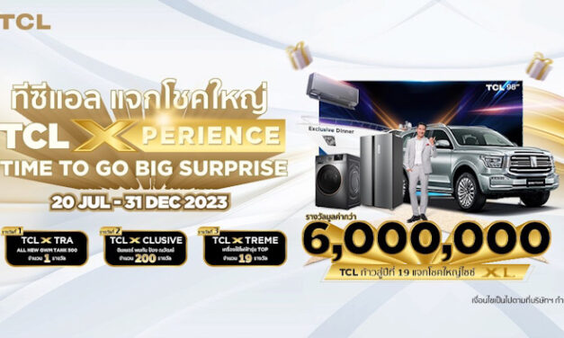 ทีซีแอล แจกโชคใหญ่ TCL Xperience Time to Go Big Surprise  ลุ้นของรางวัลเครื่องใช้ไฟฟ้าทีซีแอล พร้อมล่องเรือหรู  และลุ้นรางวัลใหญ่รถยนต์ ALL NEW GWM TANK 500