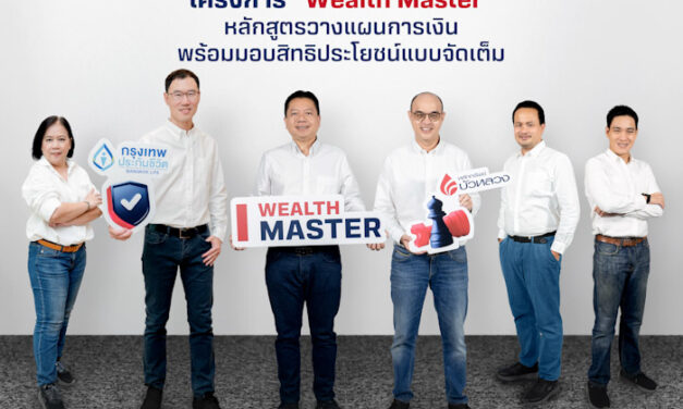 กรุงเทพประกันชีวิต ผนึก หลักทรัพย์บัวหลวง เปิดตัว โครงการ “Wealth Master”  หลักสูตรวางแผนทางการเงินสุดเข้มข้น พร้อมสิทธิประโยชน์แบบจัดเต็ม