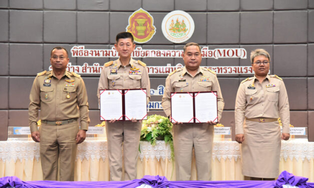 ก.แรงงาน MOU ผู้ตรวจการแผ่นดิน สร้างเครือข่ายในพื้นที่ ส่งเสริมความเป็นธรรมในสังคม