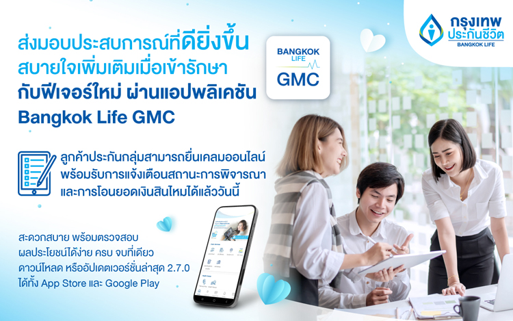 กรุงเทพประกันชีวิต ยกระดับการบริการประกันกลุ่ม ส่งฟีเจอร์เคลมออนไลน์ และ Telemedicine ผ่านแอปฯ Bangkok Life GMC สะดวก ง่าย สบายใจเมื่อใช้บริการ