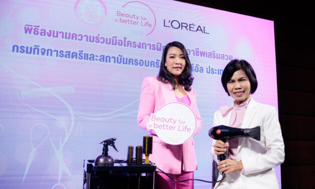 กรมกิจการสตรีและสถาบันครอบครัว ร่วมมือ ลอรีอัล ประเทศไทย แบ่งปันโอกาส สร้างอาชีพ จัดอบรมพัฒนาศักยภาพสตรีไทย หวังสร้างรายได้ที่มั่นคงและมีคุณภาพชีวิตที่ดีขึ้น