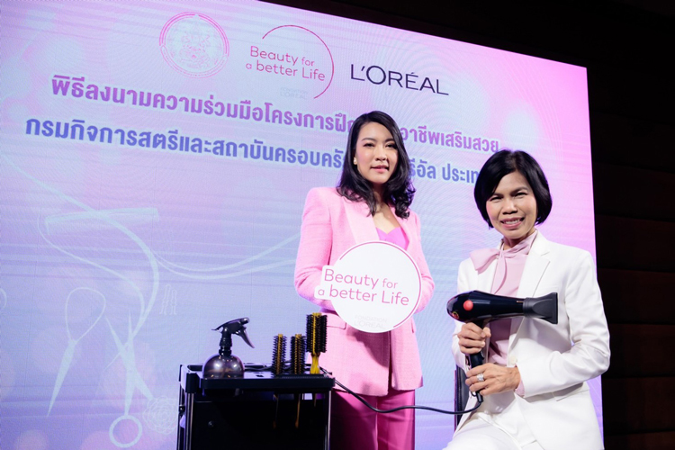 กรมกิจการสตรีและสถาบันครอบครัว ร่วมมือ ลอรีอัล ประเทศไทย แบ่งปันโอกาส สร้างอาชีพ จัดอบรมพัฒนาศักยภาพสตรีไทย หวังสร้างรายได้ที่มั่นคงและมีคุณภาพชีวิตที่ดีขึ้น
