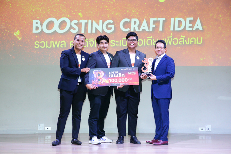 ETDA ประกาศผลการแข่งขัน “Boosting Craft Idea” ทีมตัวตึง spu จาก ม.ศรีปทุม วิทยาเขตชลบุรี คว้ารางวัลชนะเลิศ
