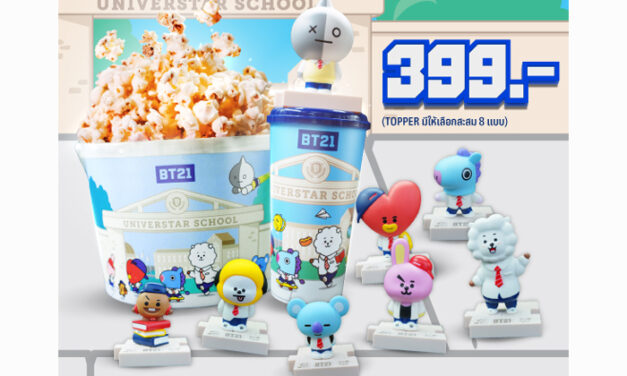 เอส เอฟ ส่งชุดคอมโบคาแรคเตอร์สุดคิวท์กับ “BT21 AFTER SCHOOL Combo Set”