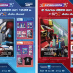 เอส เอฟ เอาใจสาวกอนิเมะเปิดรอบพิเศษภาพยนตร์ชุด “GRIDMAN” 3 ภาค จัดเต็มของพรีเมียมให้แฟนตัวจริง!