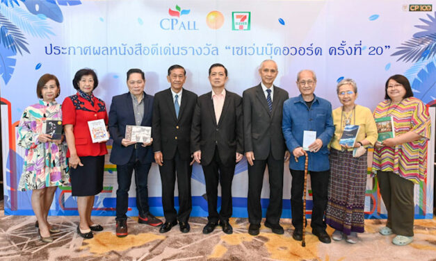 ประกาศแล้ว! สุดยอดหนังสือดีเด่น “เซเว่นบุ๊คอวอร์ด” ครั้งที่ 20