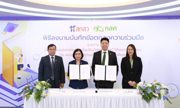 กสศ. จับมือ สกสว. ผนึกพลัง 2กองทุนขับเคลื่อนงานวิจัย ‘แก้เหลื่อมล้ำการศึกษา’ พลิกโฉมการพัฒนาประเทศไทยให้หลุดจากกับดักความยากจนข้ามรุ่น ด้วยระบบข้อมูลและตัวแบบนวัตกรรม