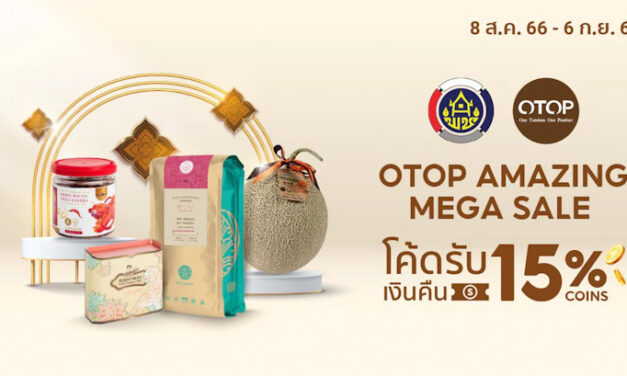 ผู้ประกอบการ OTOP ปลื้มแคมเปญออนไลน์บน Shopee ชวนช้อป “OTOP Amazing Mega Sale”