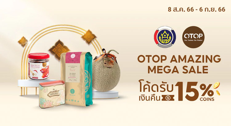 ผู้ประกอบการ OTOP ปลื้มแคมเปญออนไลน์บน Shopee ชวนช้อป “OTOP Amazing Mega Sale”