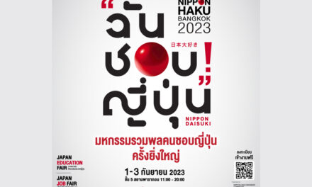 มหกรรมรวมพลคนชอบญี่ปุ่นครั้งยิ่งใหญ่กลับมาอีกครั้ง กับงาน NIPPON HAKU BANGKOK 2023