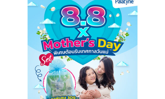 อีทเวลล์ เสนอโปรโมชั่น8.8.ดีลวันแม่  มอบชุดพาลาทีน สวีทเทนเนอร์ใหม่ และเม็ดอมสารสกัดกระชายขาว ซี ซิงก์ เป็นของขวัญวันแม่