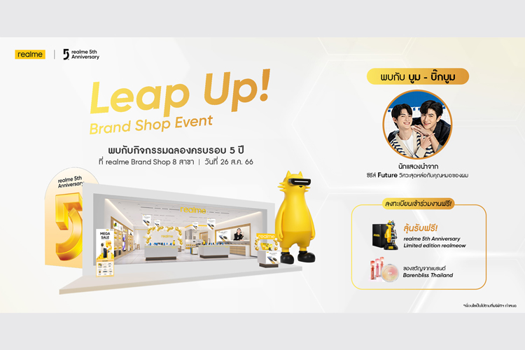 “บูม-บิ๊กบูม” บุกโคราช! ชวนแฟน ๆ มากรี้ดให้สนั่นพร้อมร่วมกิจกรรมแบบใกล้ชิดในงาน realme 5th Anniversary – Leap Up Brand Shop Event