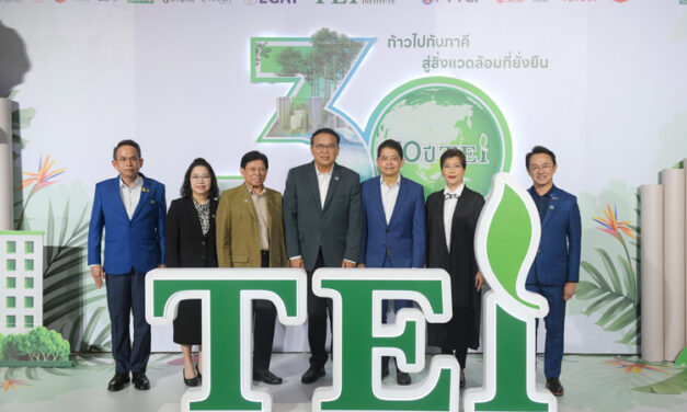 3 ทศวรรษ สถาบันสิ่งแวดล้อมไทย (TEI) เปิดเวที “30 ปี TEI ก้าวไปกับภาคี สู่สิ่งแวดล้อมที่ยั่งยืน”